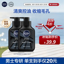 妮维雅（NIVEA）男士洗面奶保湿收缩毛孔深黑DEEP控油细致毛孔洁面双支套装