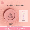 3CE单色腮红温婉粉色MONOPINK裸粉色修容定妆七夕情人节礼物送女友