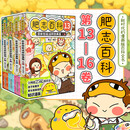 全新肥志百科13-16  如果历史是一群喵作者肥志全新力作