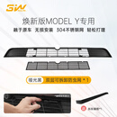 3W Auto-life适用特斯拉modely焕新版3毛豆专用防虫网进风口保护罩车头前保护 焕新ModelY专用防虫网/哑光黑