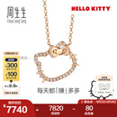 周生生七夕Hello Kitty钻石项链 18K金三丽鸥镶钻吊坠配链款 95777N定价 47厘米
