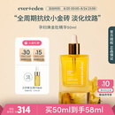 Evereden 安唯伊精华油 孕妇产前预防 产后淡化肥胖纹孕妇精华油50ml