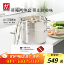 双立人（ZWILLING）蒸锅燃气灶不锈钢汤锅蒸笼蒸鱼锅NovaPlus套装24cm双层蒸煮两用锅