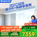 格力（GREE）中央空调 风管机一拖一 K+风静享3匹家用 1级能效FJR7.2Pd/Cb4Nh-N1（一价全包）国家补贴