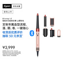 戴森（DYSON）HS08 智能自动卷发棒 吹风 卷/直发神器 蓝牙连接一键造型 便携 山樱粉色 七夕情人节礼物