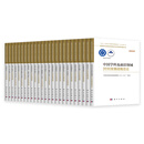 【全33册】中国学科及前沿领域2035发展战略丛书