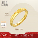 周生生七夕黄金戒指 足金Amore女款开口戒女生生日78036R 计价 3.7克
