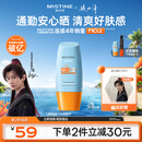 Mistine蜜丝婷防晒霜小黄帽40ml防水防汗紫外线高倍学生军训SPF50+赴山海