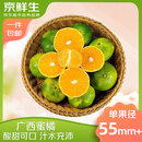 京鲜生 广西蜜桔 净重3斤 单果55mm+ 中秋水果 源头直发包邮