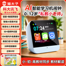 猫太子智能闹钟起床神器科大讯飞ai儿童启蒙故事机早教机学习机幼儿园 学生同步教材专用生日开学季礼物