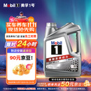 美孚（Mobil）美孚1号极光银美孚 先进全合成汽机油5W-40 SP级4L 