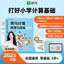 斑马计算原理与训练（全3册）正版赠送15节思维动画 幼儿益智数感培养全脑启蒙训练 
