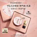 圣罗兰（YSL）粉气垫B10限定版 遮瑕持久滋润化妆品七夕情人节礼物生日礼物