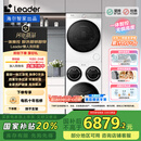 统帅（Leader）海尔智家懒人三筒洗烘套装全自动 分区 XQGL125-MBLD697U1+GAL100-F697WU1国家补贴 许愿