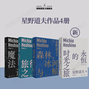 理想国（imaginist）旅行之木+魔法的语言+森林冰河与鲸 星野道夫作品套装 永恒的时光之旅 曹逸冰译 日本摄影 北极 阿拉斯加 旅行纪实旅行随笔书籍 理想国图书官方旗舰店 星野道夫套装四册