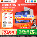 小猿AI学习机P40Ultra【国家补贴85折】AI全场景学情诊断全能家教学练机 平板电脑护眼屏12.3'8+256G