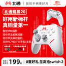 北通鲲鹏20智控无线游戏手柄xbox机械按键switch2电脑PC手机电视steam蓝牙体感NS原神双人成行鸣潮