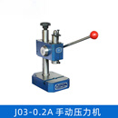 上海申康长友牌精密手动压力机手扳冲床J03-0.2/0.3/0.4/0.5A J03-0.2A
