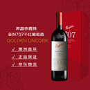 奔富（Penfolds）BIN707赤霞珠干红葡萄酒 原瓶进口 750ml 木塞 【澳版】 端午礼品