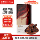 王锦记手工老红糖云南土红糖块产妇月子红枣味220g/罐 可作黑糖红糖姜茶
