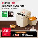 海氏（Hauswirt）【国家补贴】A5全自动面包机家用多功能智能早餐和面发酵烘焙烤吐司三明治机 奶米白【限时国补】