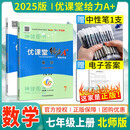 【成都发货】2025秋新版蓉城优课堂给力A+蓉城金典培优方案金典新思维蓉城主阵地七八九年级上下册语文数学英语 物理部编人教版北师版教科版课前课中课后作业练习题初中生单元检测完形填空专练知识大全 七年级