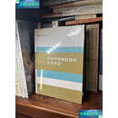 【二手9成新】传统中国地权结构及其演变 /曹树基 上海交通大学