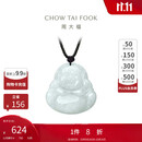 周大福 福态平安佛公 翡翠玉吊坠 K62120