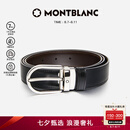 万宝龙MONTBLANC 椭圆针扣黑棕双面腰带皮带3cm 38157/128135 七夕礼物