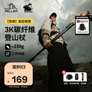 伯希和（Pelliot）【登峰】户外登山杖碳纤维碳素可伸缩徒步手杖超轻16403602黑