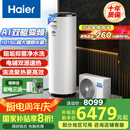 海尔（Haier）空气能热水器300升热泵全变频超一级能效电辅80℃高水温WIFI智控以旧换新 KF300-N7U1（6-10人）