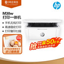 惠普（HP）M30w 无线黑白激光打印机家用办公复印扫描多功能一体机