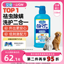 LION狮王艾宠宠物狗狗猫咪沐浴露祛虫除螨除臭550ml猫狗通用二合一