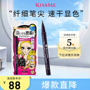 奇士美（kiss me）花盈美蔻持久柔滑液体眼线笔0.4ml 01漆黑色(纤细笔尖)教师节礼物