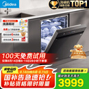 美的（Midea）【万向X6Max】嵌入式洗碗机16套一级容积率105℃热风烘干四星消毒一键单消毒UV杀菌洗消一体机