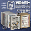 二战战术手册系列 套装及分册 指文图书 鱼鹰社 巷战 反坦克战术 山地作战 战略战术 盒装版二战战术手册（1-10）全套齐