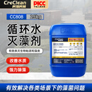 柯瑞柯林（CreClean）循环水灭藻剂25KG/桶1桶装冷却水塔水池除藻青苔空调管道粘泥泳池除藻剂