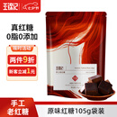 王锦记云南老红糖养生茶饮红糖姜汁茶水原味105g大姨妈月子餐调味品