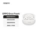 OPPO Enco Free4 真无线入耳式蓝牙耳机降噪耳机翻译耳机通用苹果华为小米手机 珠光白
