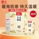 暖火 暖宝贴【生姜暖贴30片】女大姨妈生理期增强宫暖自发热暖身热贴