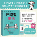 回避型依恋（日本著名心理学家带你破解“亲密恐惧”魔咒）