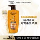 欧莱雅精油润养洗发水柔顺顺滑洗发露500ml