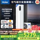 海尔（Haier）空气能热水器200升热泵超一级能效变频电辅80℃高水温七重滤净WIFI智控 KF200-F5E7AU1