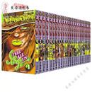 飙马野郎漫画-24册jojo的奇妙冒险part7荒木飞吕彩 彩色 全套24册