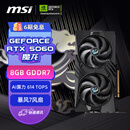 微星（MSI）魔龙 GeForce RTX 5060 8G GAMING OC AI推理 电竞游戏设计智能学习独立显卡