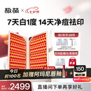 极萌【丁禹兮同款】大排灯光子嫩肤焕白美容仪抑黑促生胶原净痘面罩面膜仪生日送女友七夕情人节礼物