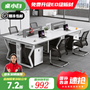 桌小白办公桌现代员工位办公桌椅组合工位四人位屏风职员办公桌工作台 四人位含柜【旗舰款】