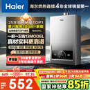 海尔（Haier）【MODEL】13升燃气天然气热水器家用 节能省气 低水压启动【国家补贴15%】静音速热13MODEL(12T)U1