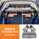 赛拉非尼（SaiLaFeiNi）适配26新款坦克500后备箱置物架坦克500hi4t改装尾箱收纳铝合金车 左右侧架+横架+单层网兜免打孔