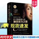 正版包邮 通往权力之路 叶卡捷琳娜大帝 罗伯特·K.迈锡 北京时代华文书局 9787569959376 人物传记纪实文学 N